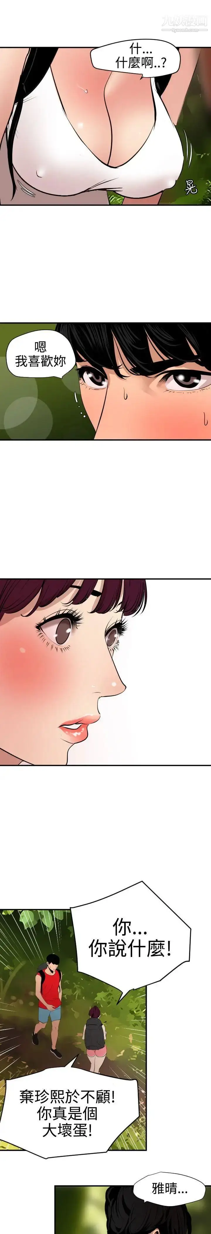 漫画《SuperDick》第74话第12张图
