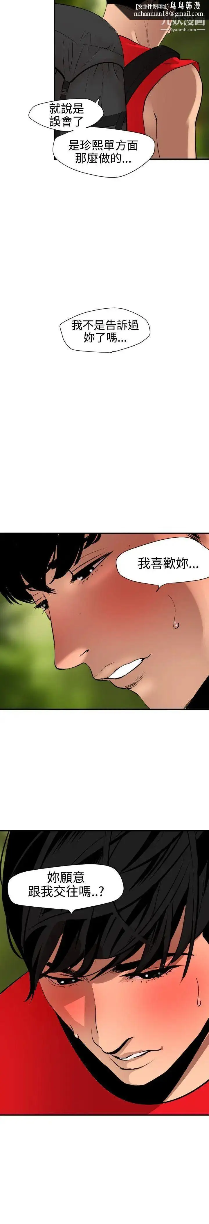 漫画《SuperDick》第74话第13张图