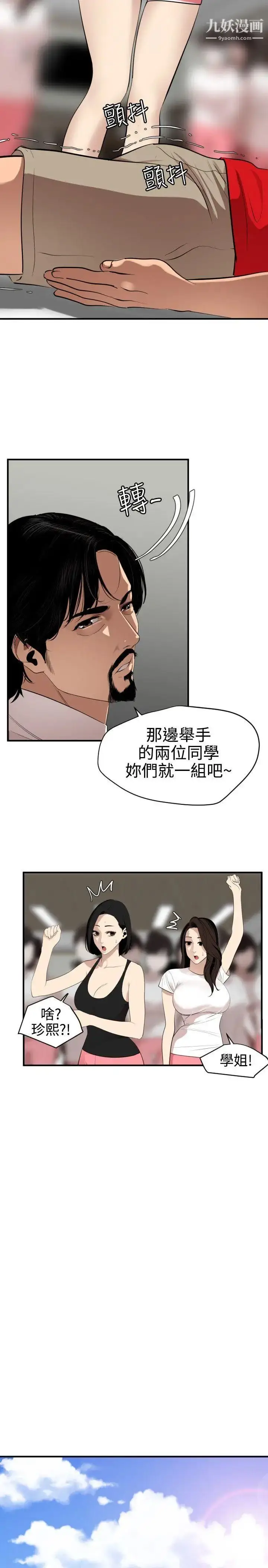 漫画《SuperDick》第74话第2张图