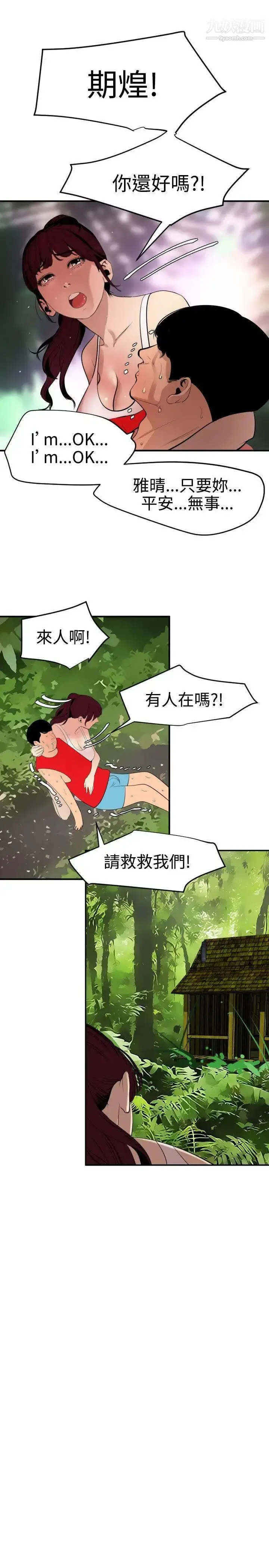 漫画《SuperDick》第74话第20张图