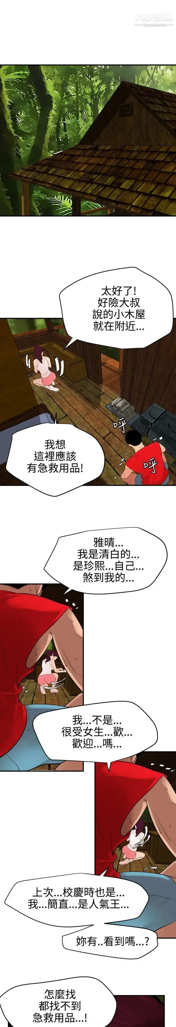 漫画《SuperDick》第74话第21张图