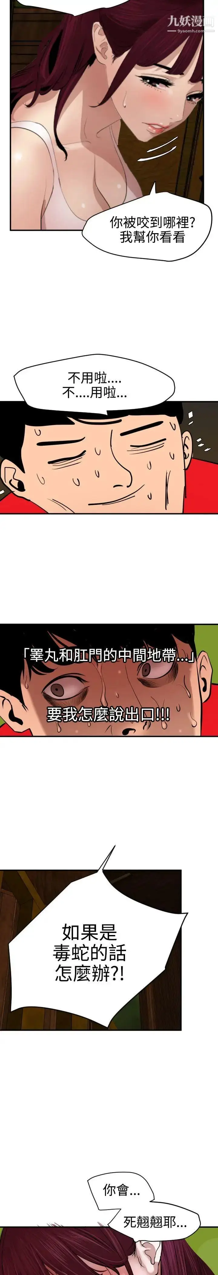 漫画《SuperDick》第74话第22张图