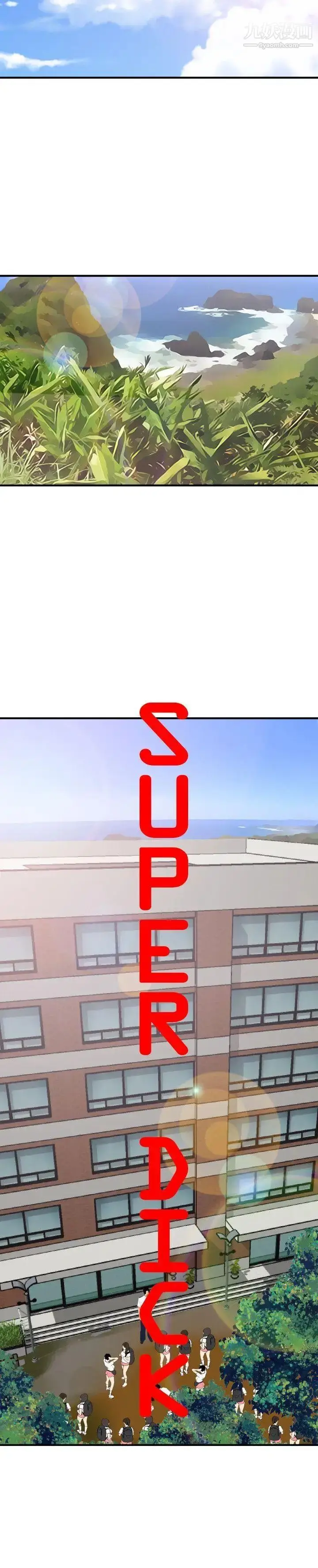 漫画《SuperDick》第74话第3张图