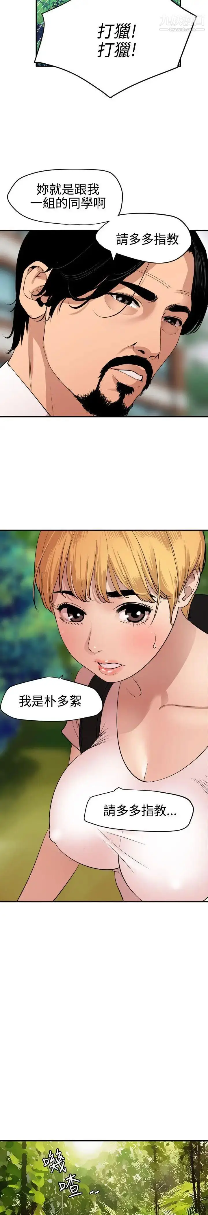 漫画《SuperDick》第74话第5张图