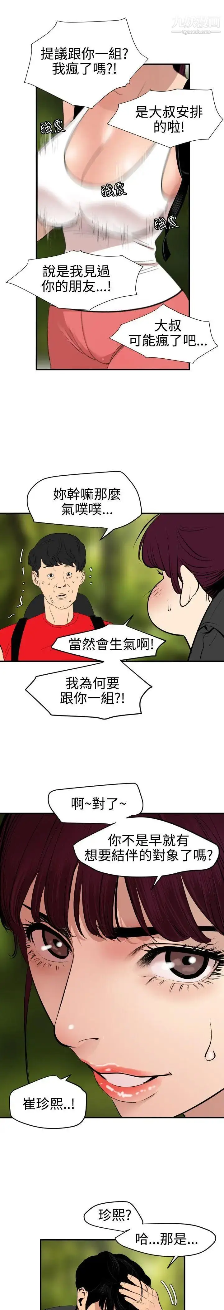 漫画《SuperDick》第74话第8张图