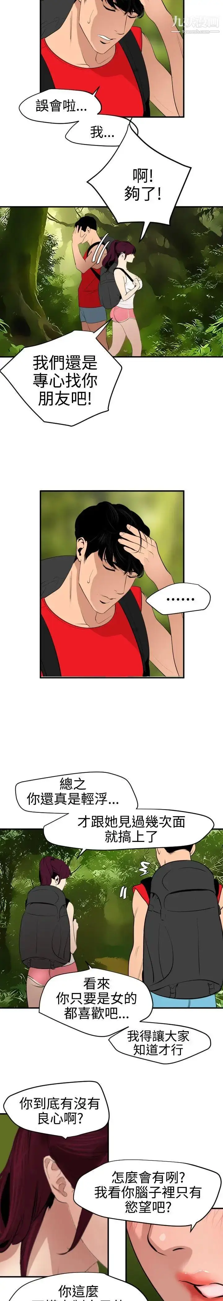漫画《SuperDick》第74话第9张图