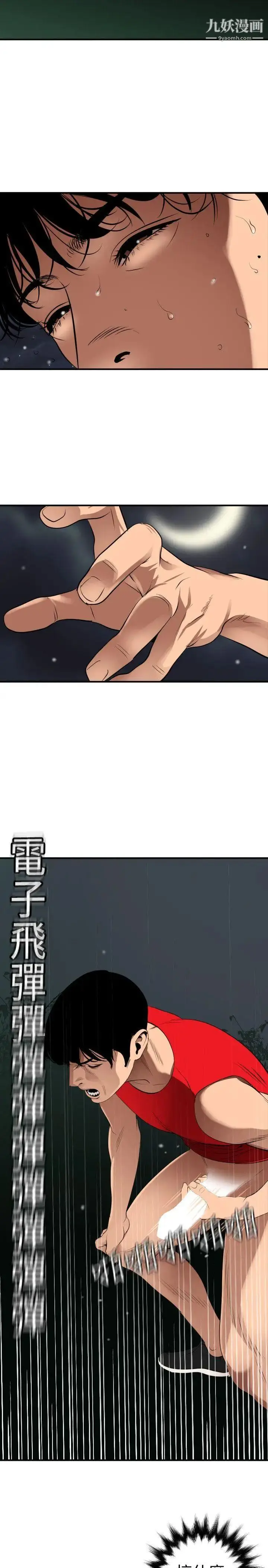 漫画《SuperDick》第81话第11张图