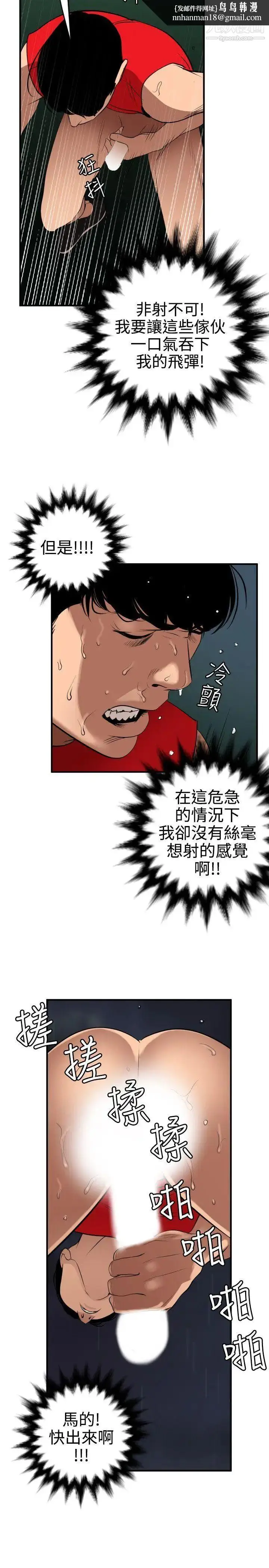 漫画《SuperDick》第81话第13张图