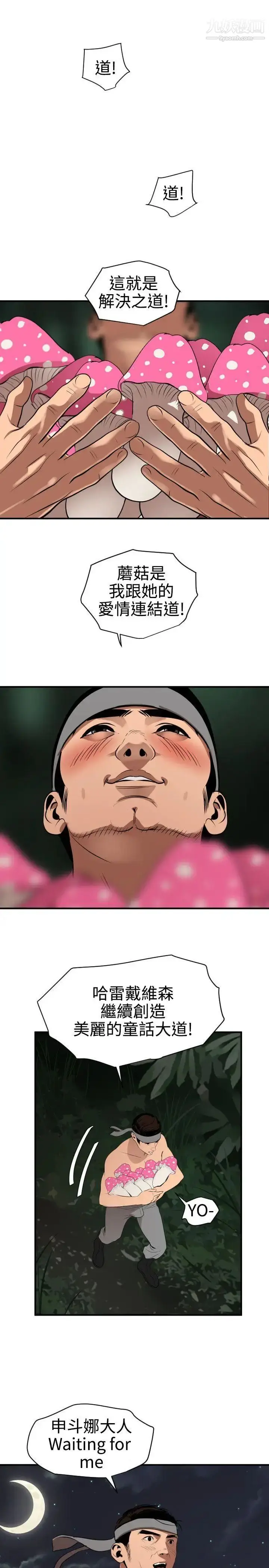 漫画《SuperDick》第81话第15张图