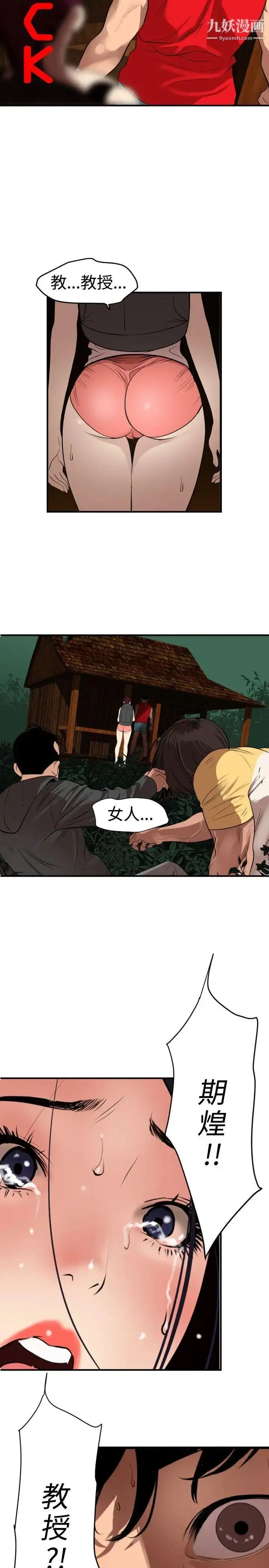 漫画《SuperDick》第81话第2张图