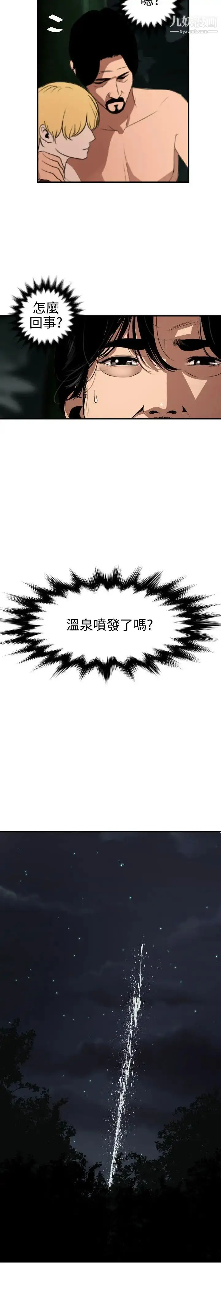 漫画《SuperDick》第81话第21张图