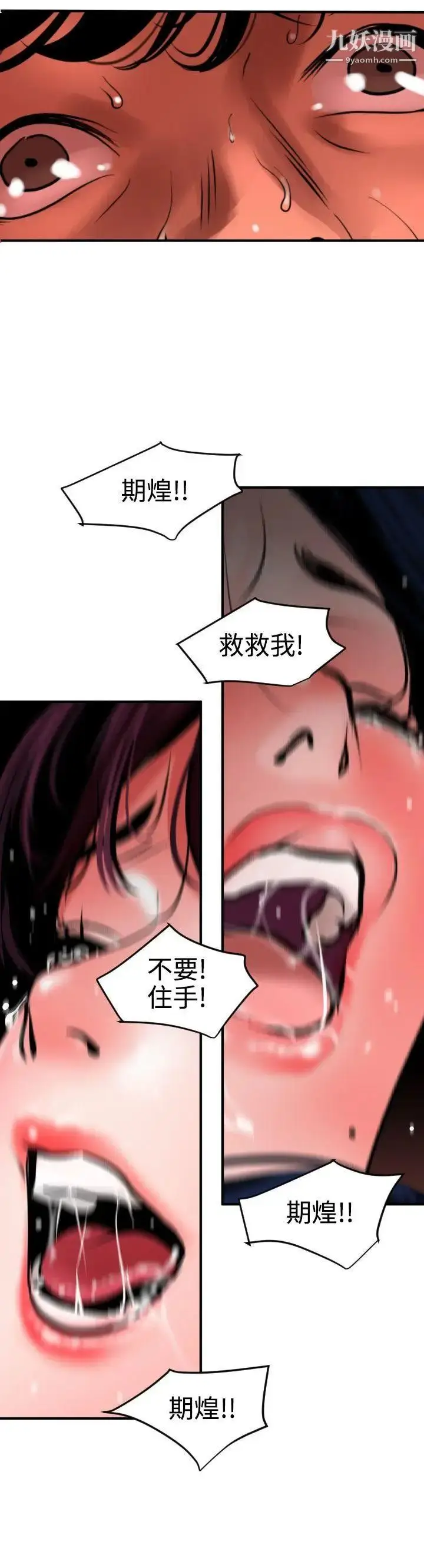 漫画《SuperDick》第81话第5张图