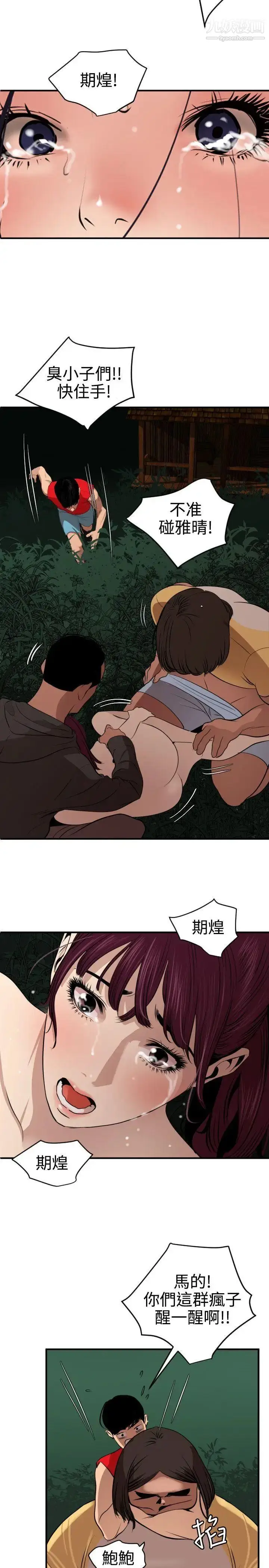 漫画《SuperDick》第81话第7张图