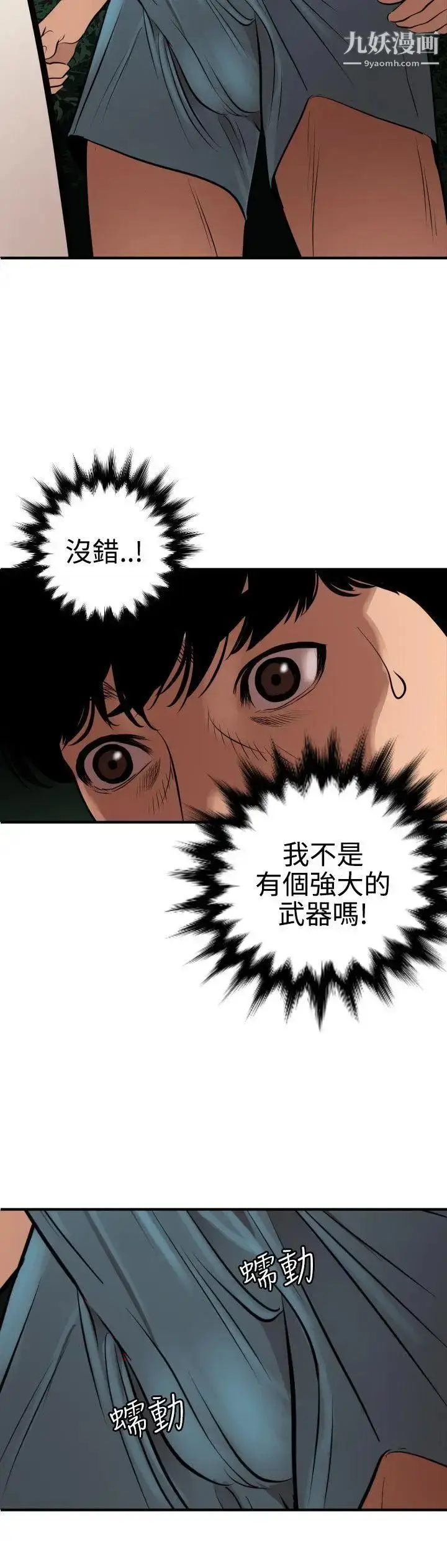 漫画《SuperDick》第81话第9张图