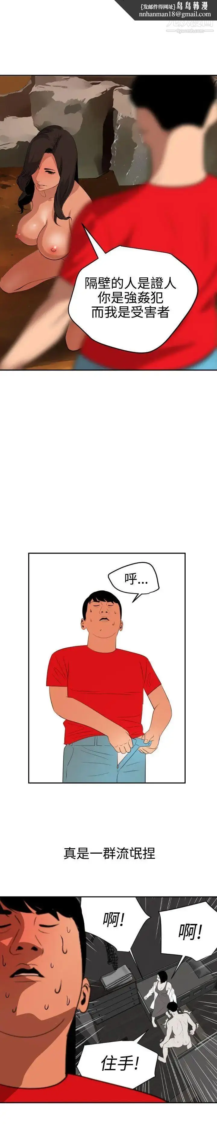 漫画《SuperDick》第68话第11张图