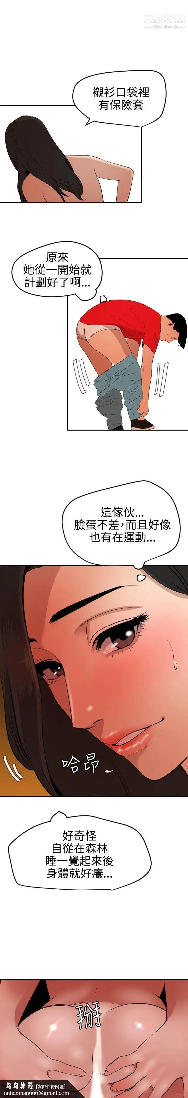 漫画《SuperDick》第68话第12张图