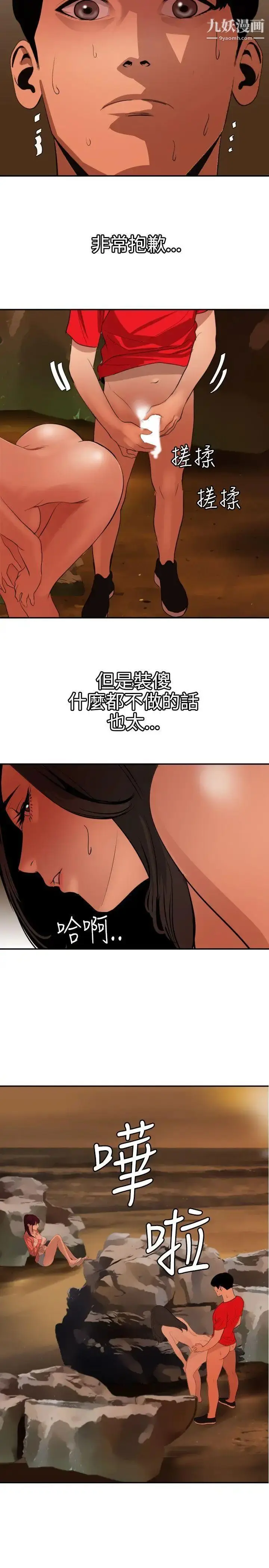 漫画《SuperDick》第68话第14张图