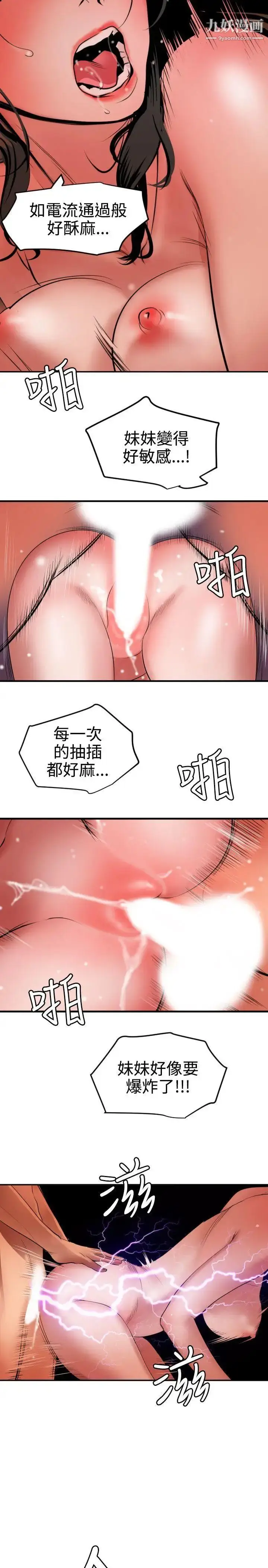漫画《SuperDick》第68话第18张图