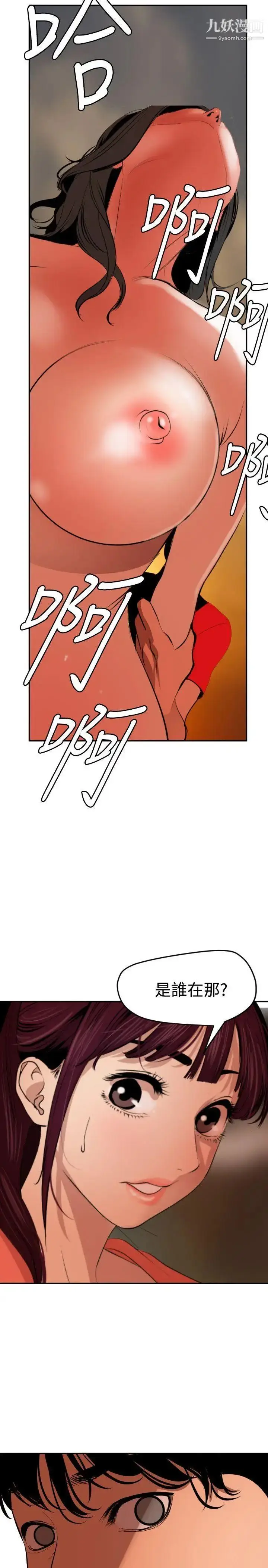 漫画《SuperDick》第68话第19张图