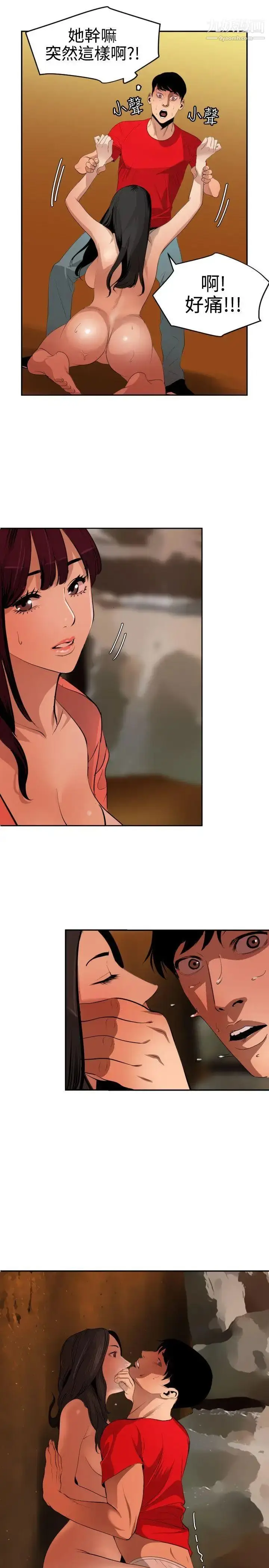 漫画《SuperDick》第68话第3张图