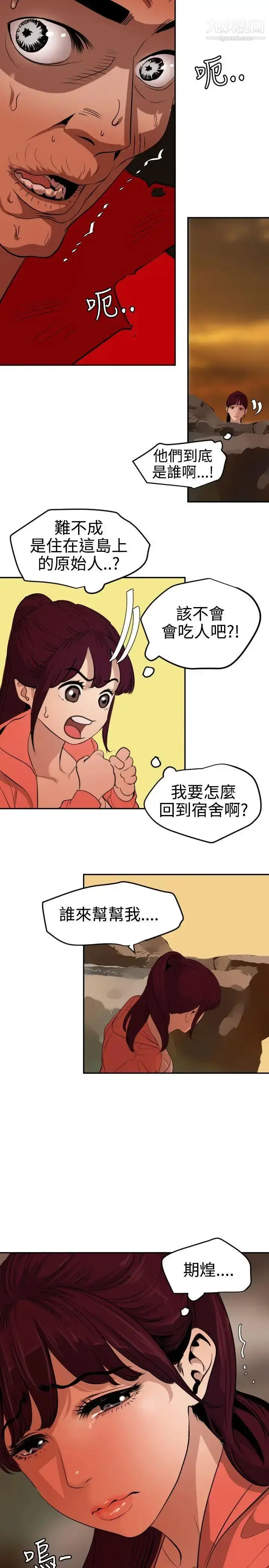 漫画《SuperDick》第68话第6张图