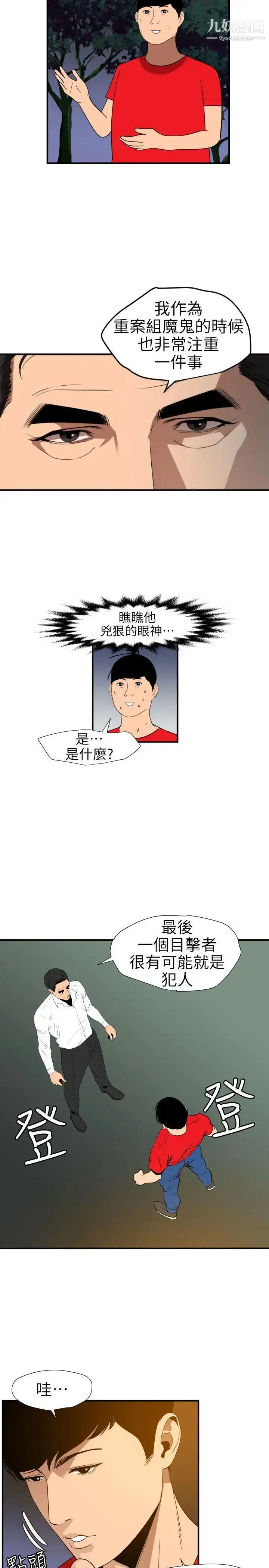 漫画《SuperDick》第96话第10张图