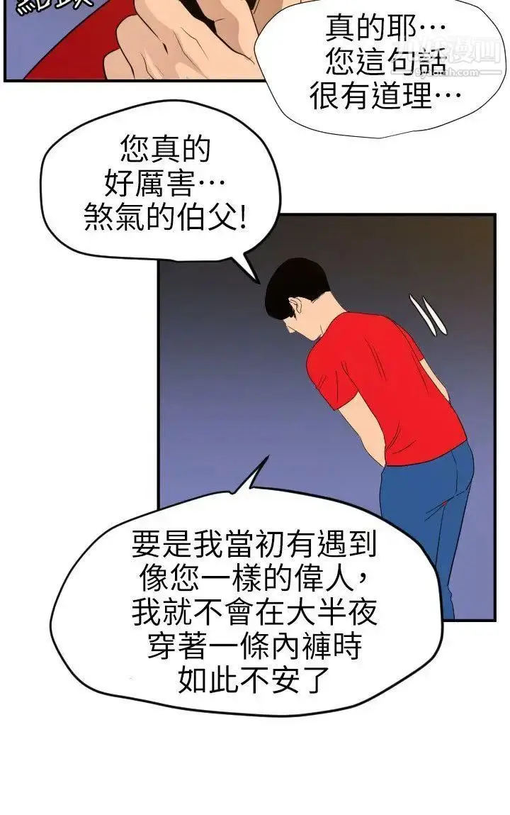 漫画《SuperDick》第96话第11张图