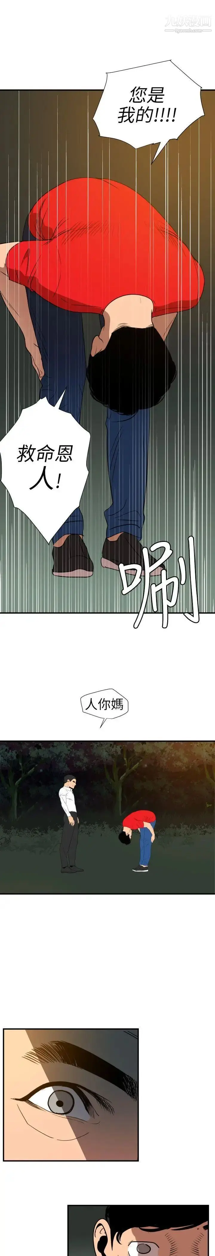 漫画《SuperDick》第96话第12张图