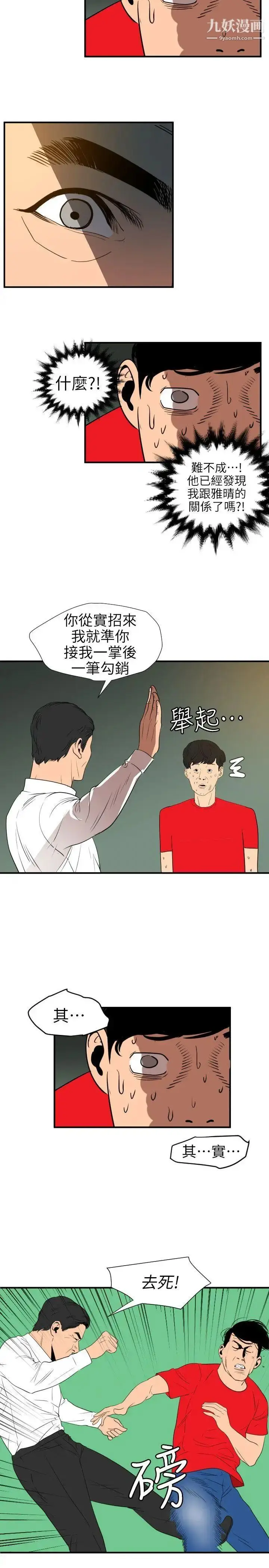 漫画《SuperDick》第96话第13张图