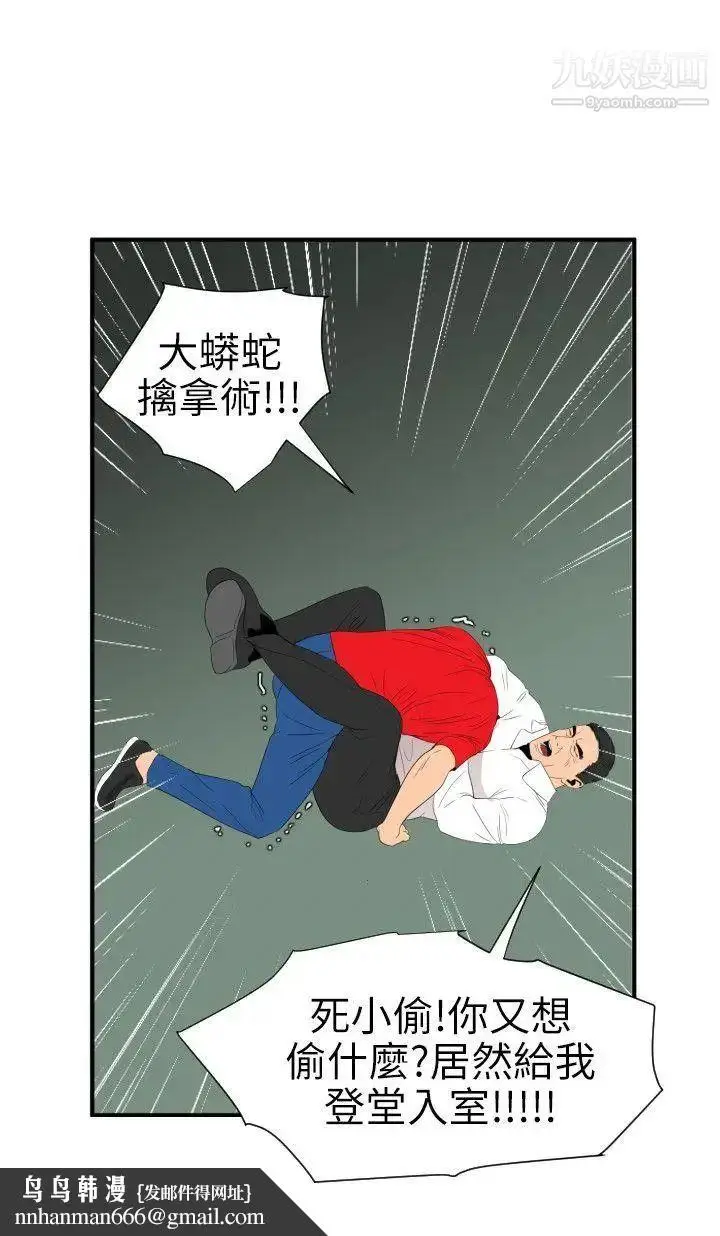漫画《SuperDick》第96话第15张图