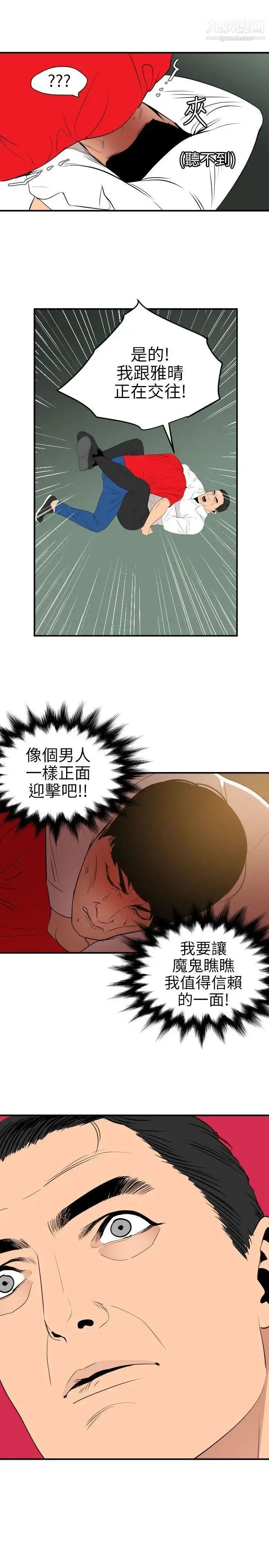 漫画《SuperDick》第96话第16张图
