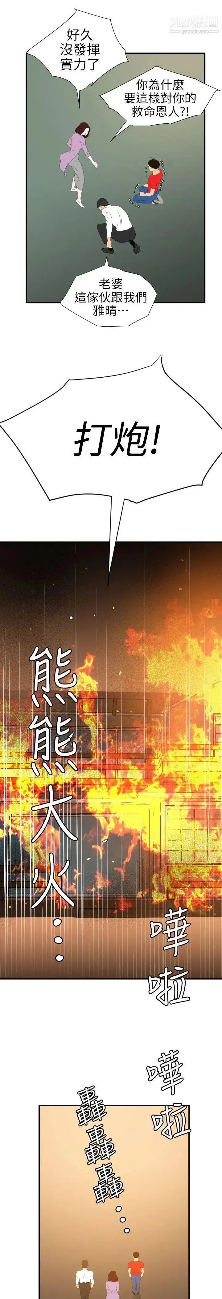 漫画《SuperDick》第96话第18张图