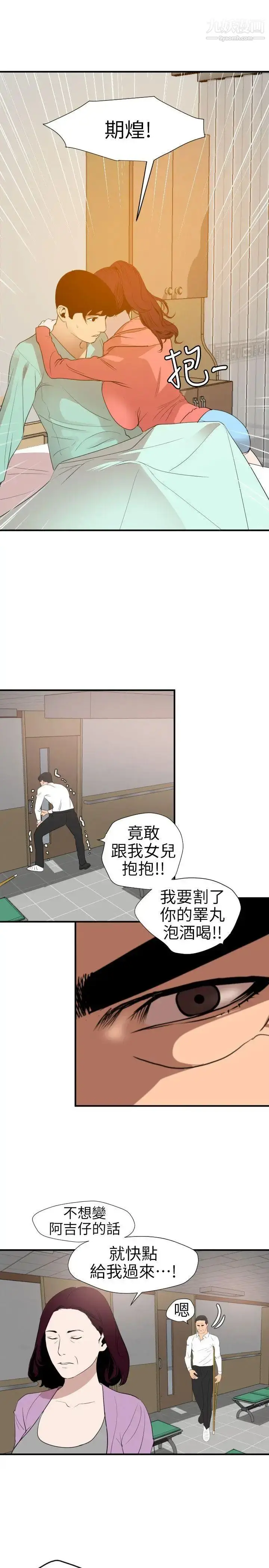 漫画《SuperDick》第96话第24张图