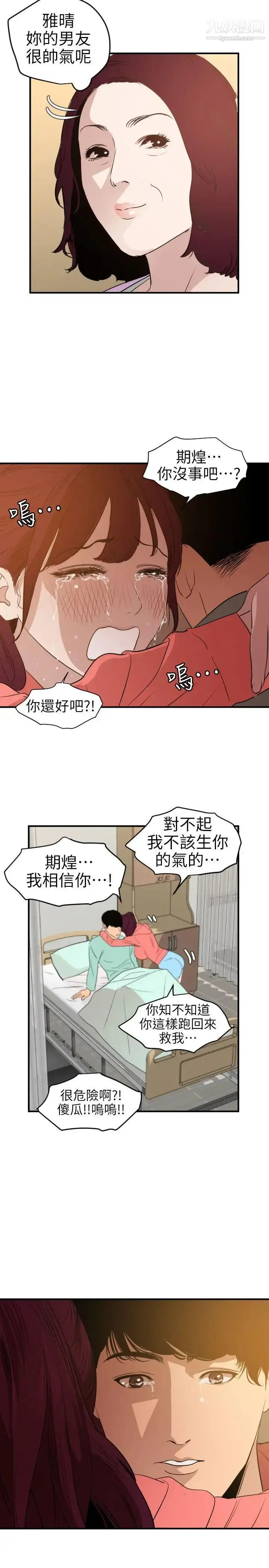 漫画《SuperDick》第96话第25张图