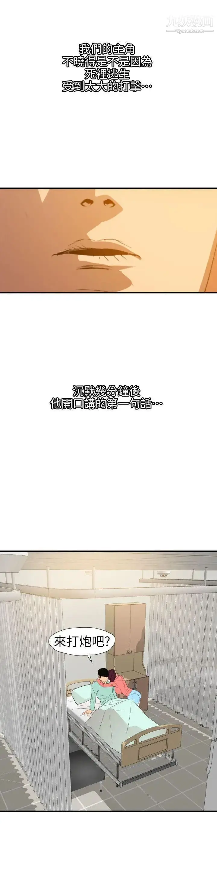 漫画《SuperDick》第96话第26张图