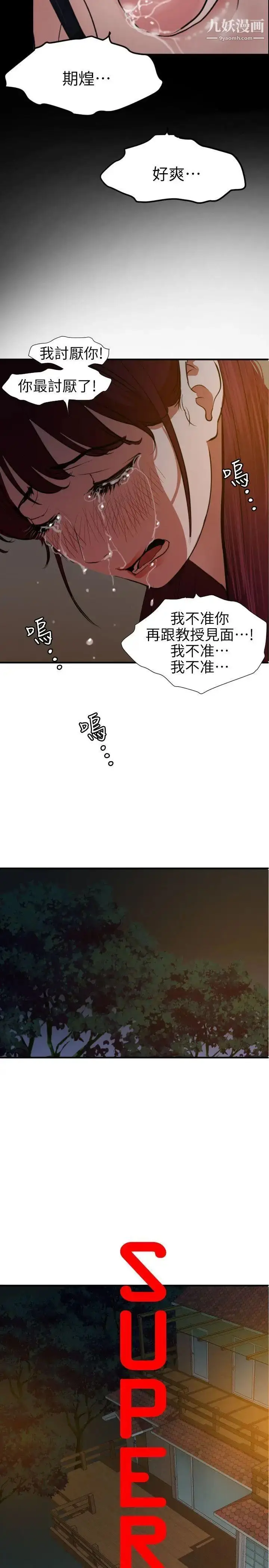 漫画《SuperDick》第96话第4张图