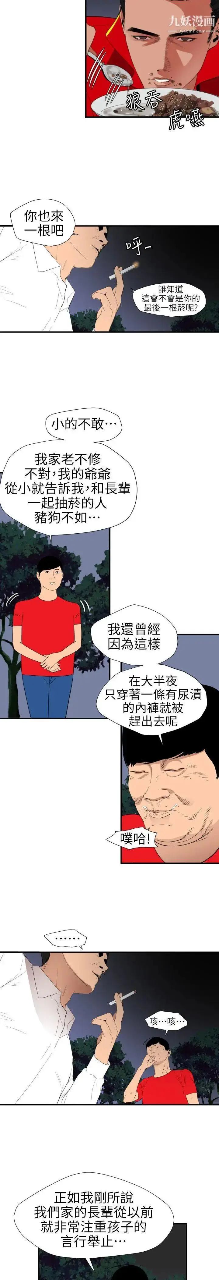 漫画《SuperDick》第96话第9张图