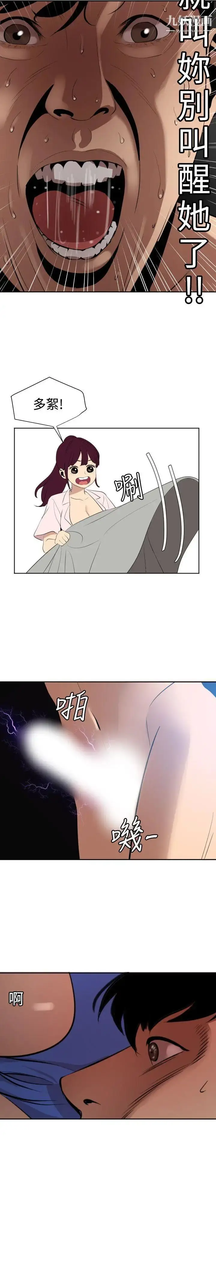 漫画《SuperDick》第61话第10张图