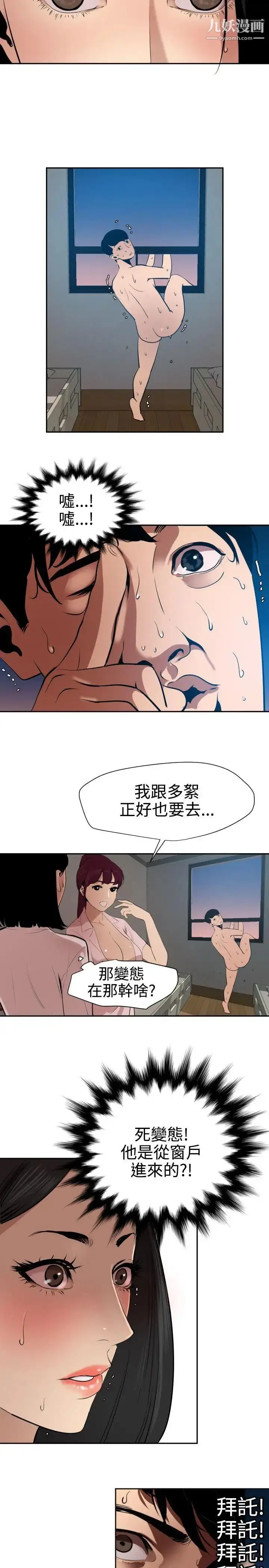 漫画《SuperDick》第61话第13张图