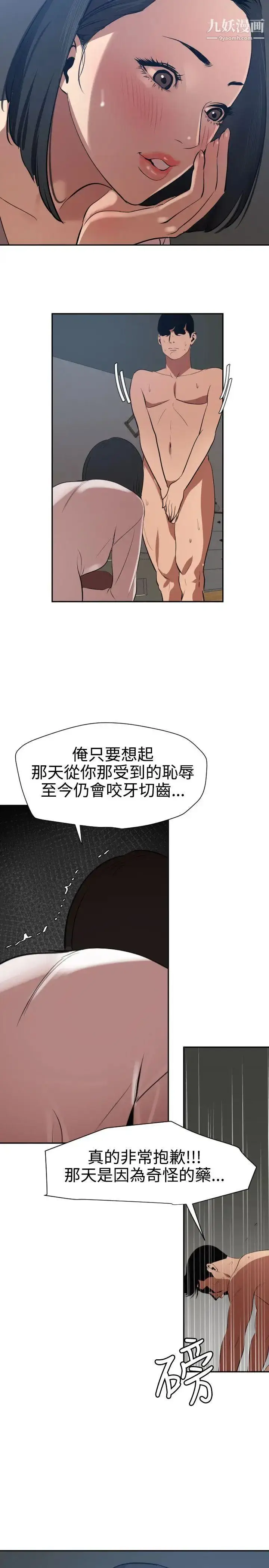 漫画《SuperDick》第61话第20张图