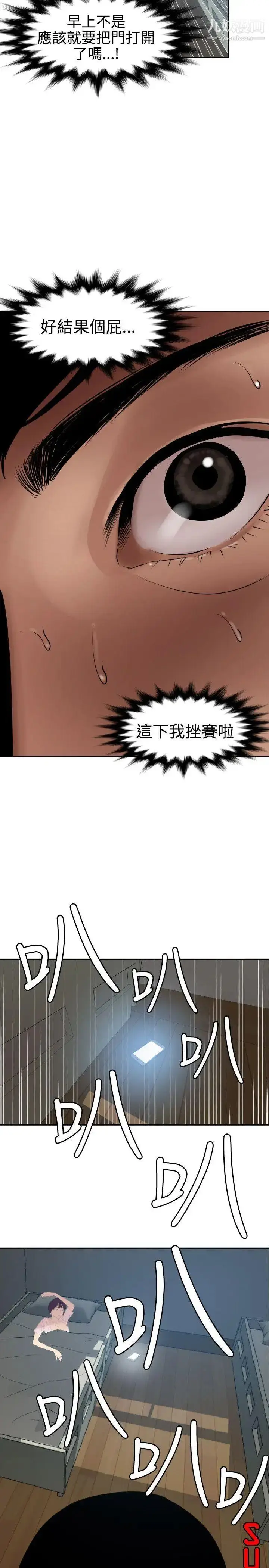 漫画《SuperDick》第61话第5张图