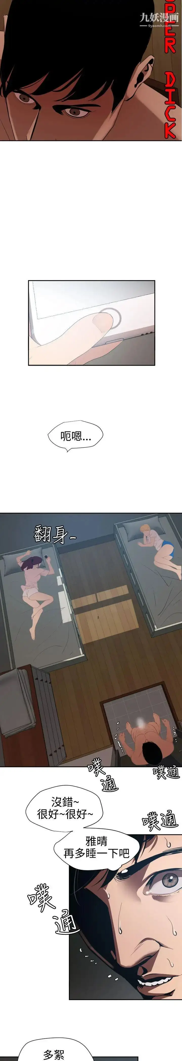 漫画《SuperDick》第61话第6张图