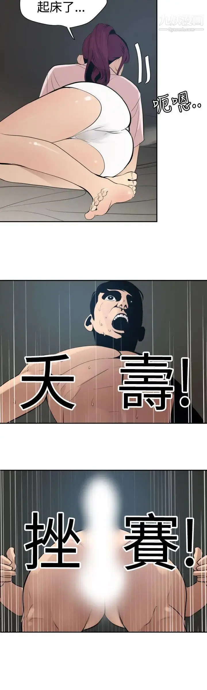 漫画《SuperDick》第61话第7张图