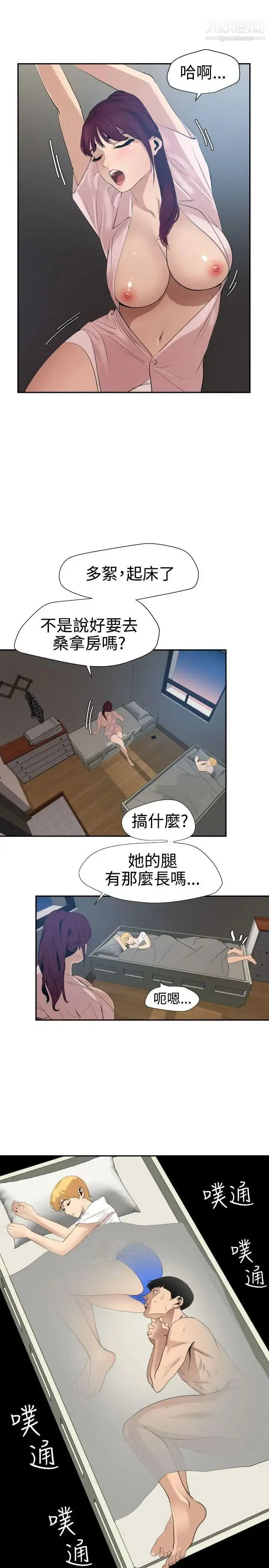 漫画《SuperDick》第61话第8张图