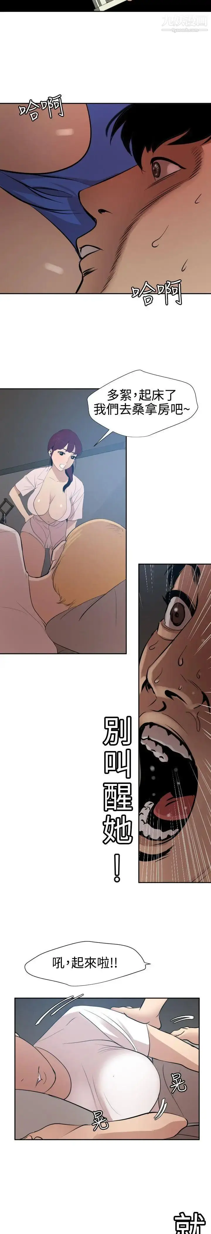 漫画《SuperDick》第61话第9张图