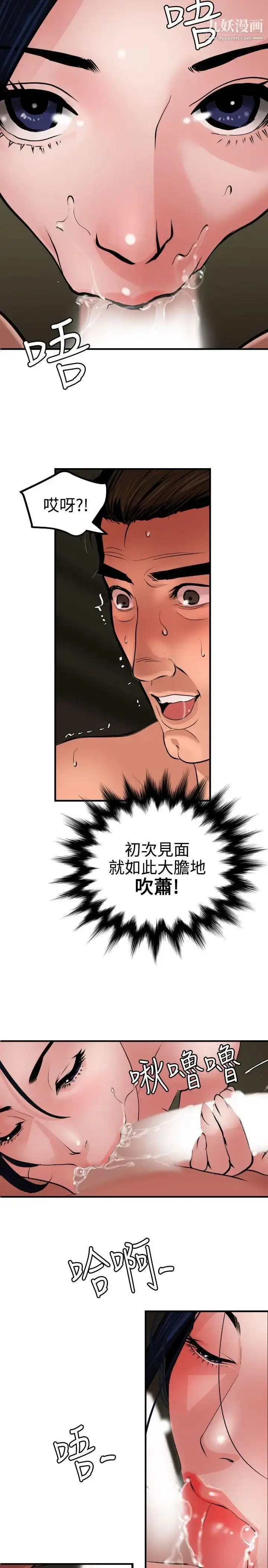 漫画《SuperDick》第70话第12张图