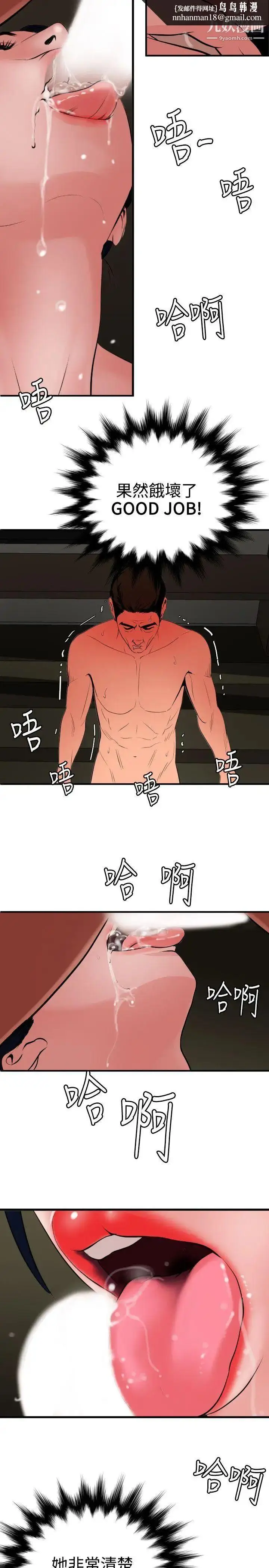漫画《SuperDick》第70话第13张图