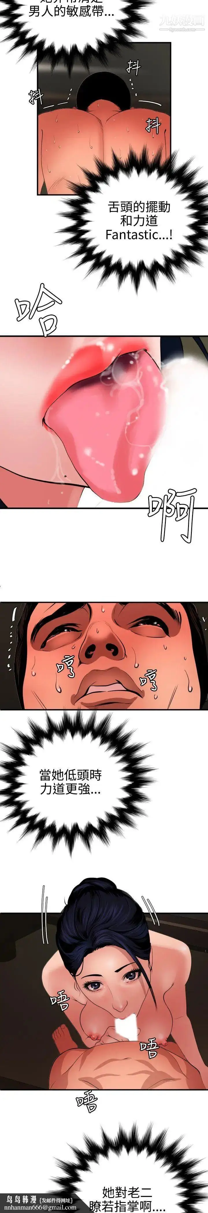 漫画《SuperDick》第70话第14张图
