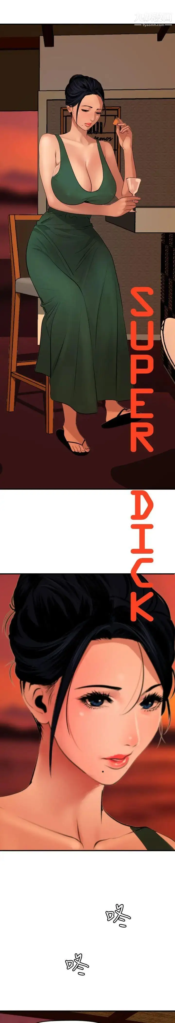 漫画《SuperDick》第70话第2张图