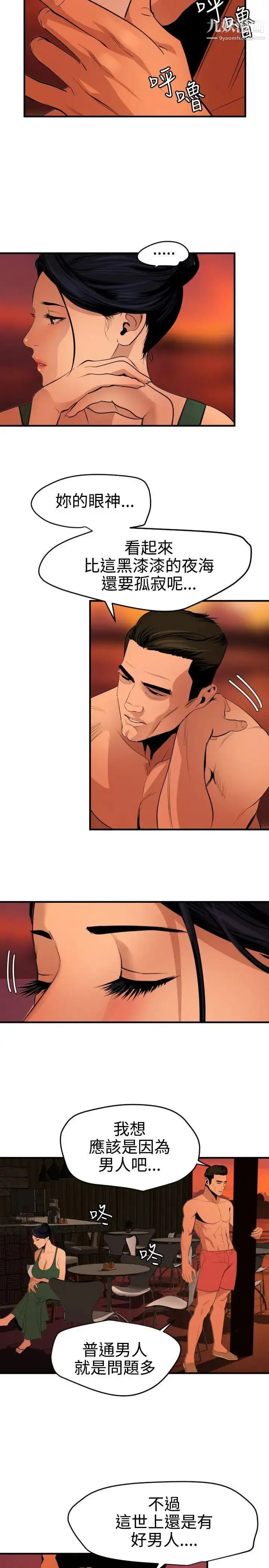 漫画《SuperDick》第70话第5张图